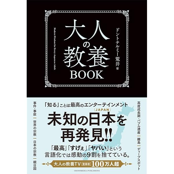 おとなの教養 私たちはどこから来て、どこへ行くのか? (NHK出版新書