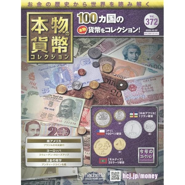 Amazon.co.jp: 本物の貨幣コレクション(318) 2024年 10/9 号 [雑誌] : 本