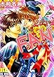 FAN 分冊版 ： 8 (BL宣言)