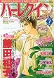 ハーレクインオリジナル 2017年 07 月号 [雑誌]