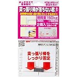 ウエルスジャパン(Wealth JAPAN) 突っ張り棒が落ちない君 大 耐荷重150kg (2個入り) 強力 補強 特許 洗濯物 室内干し 壁 ホワイト 1セット