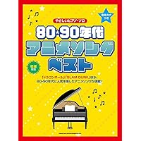 やさしいピアノソロ　超人気アニメソングコレクション　2000年版 Amazon.co.jp: やさしいピアノソロ 超アニメソングコレクション