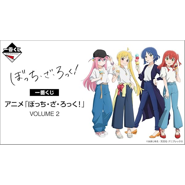 Amazon.co.jp: 一番くじ アニメ「ぼっち ざ ろっく！」 VOLUME 2 A賞 