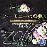 ��70��S���{�����R���N�[���S����� ���C��CD�u2017 �n�[���j�[�̍ՓT�v���w�Z���� Vol.3�u���������̕��vNo.16�`22