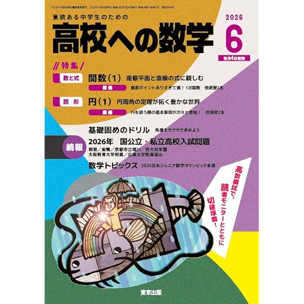 せ*や様 大学への数学　2004・4月号〜2006・2月号　セット 東京出版