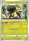 ポケモンカードゲーム s9 拡張パック スターバース ハヤシガメ C (007/100) | ポケカ 草 1進化