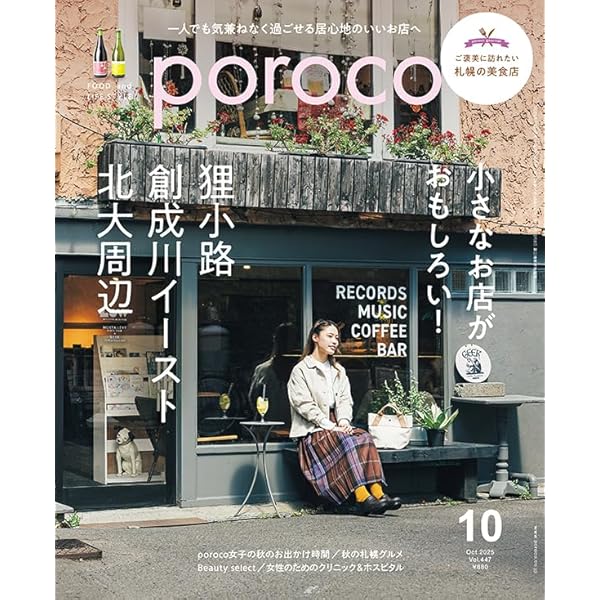 札幌の美食店 2026年度版 [雑誌] (いつか訪れる日までとっておきたい