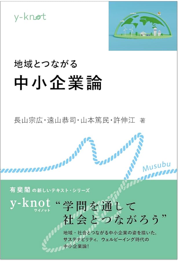 Amazon.co.jp: 中小企業経営入門(第2版) : 井上 善海, 木村 弘, 瀬戸