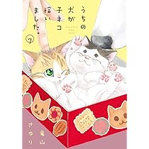 うちの犬が子ネコ拾いました。 1〜3巻 うちの犬が子ネコ拾いました。【マイクロ】（3） (フラワー