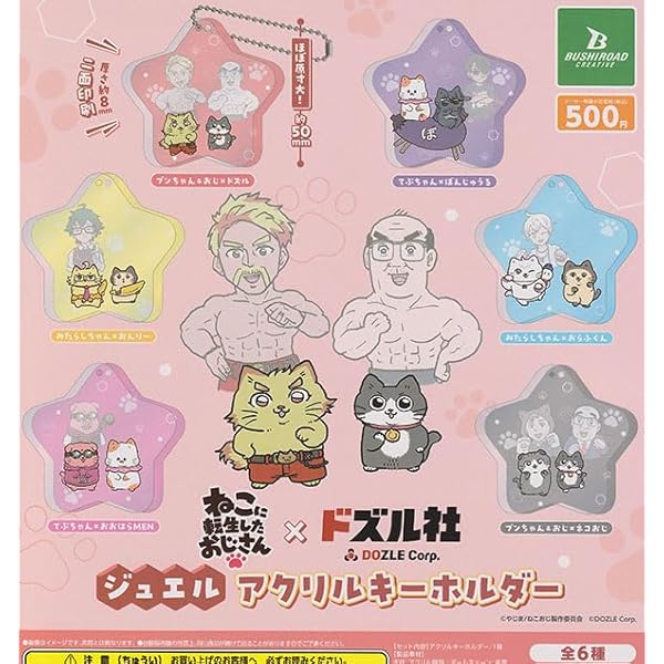 Amazon.co.jp: すとぷり 莉犬 アクキー 莉犬くん アクリル