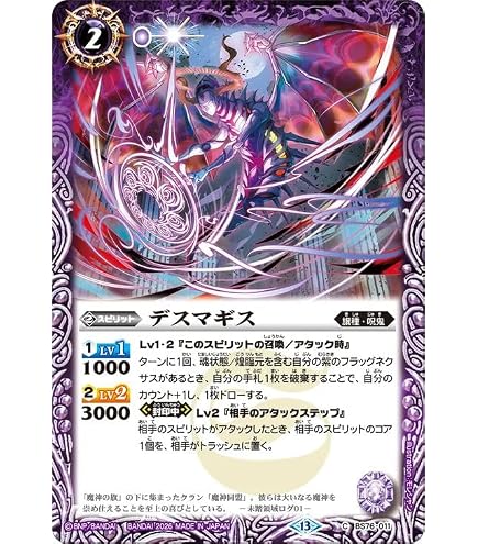 Amazon.co.jp: バトルスピリッツ 魔導冥皇帝ダーク・クリュメノス（X