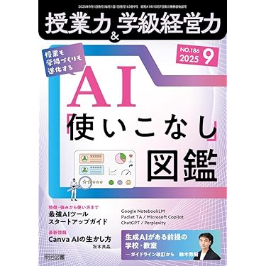 Amazon.co.jp 売れ筋ランキング: 教育関連雑誌 の中で最も人気の