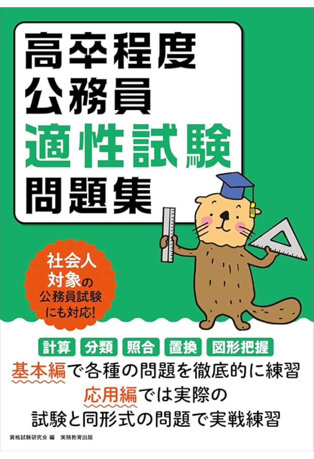 Amazon.co.jp: 2026年度版 絶対決める! 公務員の適性試験 完全対策問題