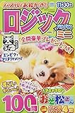 ロジック・パラダイスミニ (7)2017年 10 月号 [雑誌]: ロジックパラダイス 別冊