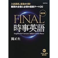 完全理系専用 英語長文スペクトル (大学受験) | 関 正生, 岡﨑