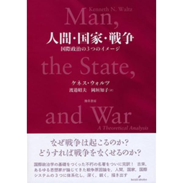 国際社会論: アナーキカル・ソサイエティ | ヘドリー ブル, Bull