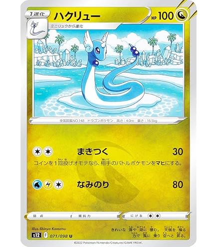 Amazon.co.jp: ポケモンカード151 sv2a 強化拡張パック ハクリュー