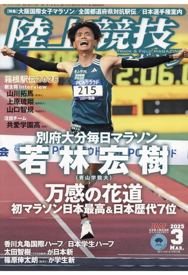 月刊陸上競技2025年2月号 | 講談社 |本 | 通販 | Amazon