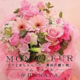【出産祝い】　季節の生花を使ったフラワーアレンジメント　頑張ったママにはキレイなお花を　デリケートな赤ちゃんには最高級おむつを　おむつケーキ　ピンク　お花サイズM (おむつサイズL(9〜14kg))