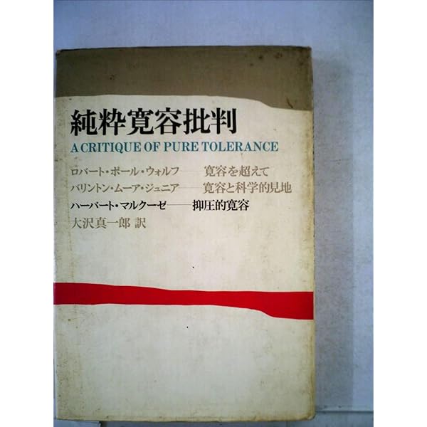 フロイト左派 ライヒ ローハイム マルクーゼ 1983年初版 フロイト左派―ライヒ ローハイム マルクーゼ (1983年) | ポール・A