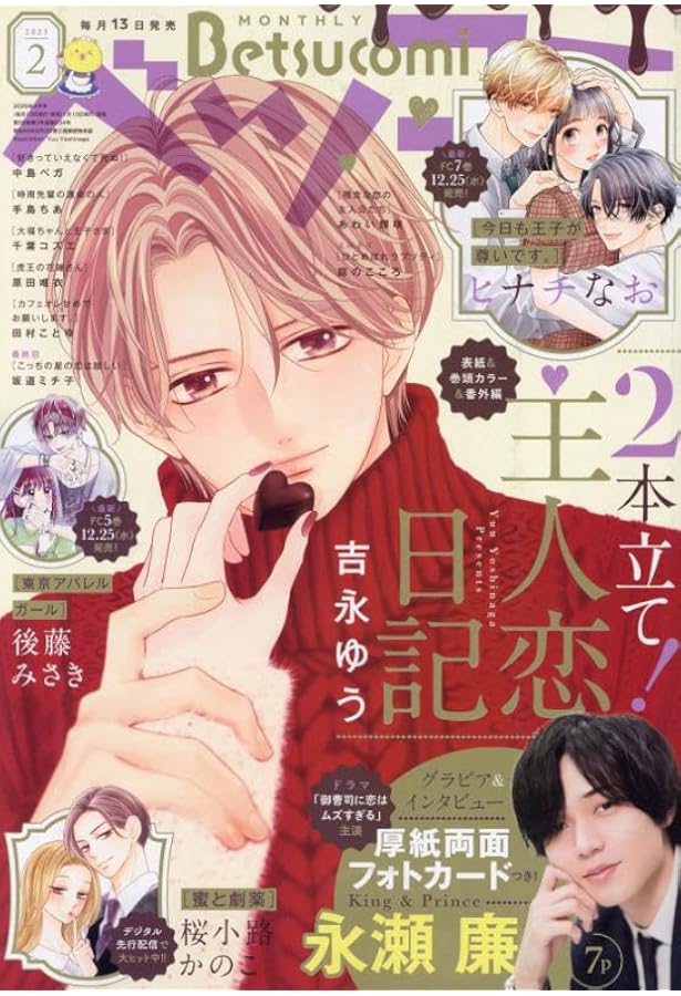 別冊マーガレット2019年2月号 別冊マーガレット2019年2月号 別冊マーガレット 2019年 02 月号 [雑誌