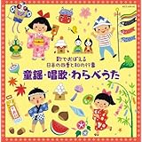 歌いつぎたい 日本の昔ばなし歌 5分で聞ける日本5大昔話 頭のいい子を育てるおはなし366 より の読み語りつき Amazon Co Jp