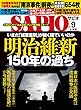 SAPIO (サピオ)2017年 9月号 [雑誌]