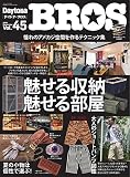 Daytona BROS (デイトナ・ブロス)No.45 (2016-08-07)[雑誌]