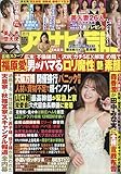 週刊アサヒ芸能 2023年 8/31 号 [雑誌]