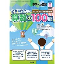 Amazon.co.jp: 合格を決めるキーポイント 中学への算数 増刊 (2026年4