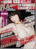FLASH (フラッシュ) 2008年 9/30・10/7号