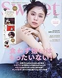 Sweet(スウィート) 2023年 5月号