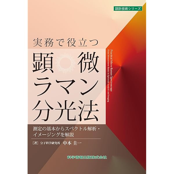 赤外吸光図説総覧: 有機構造化学の基礎と実際 | 堀口 博 |本 | 通販
