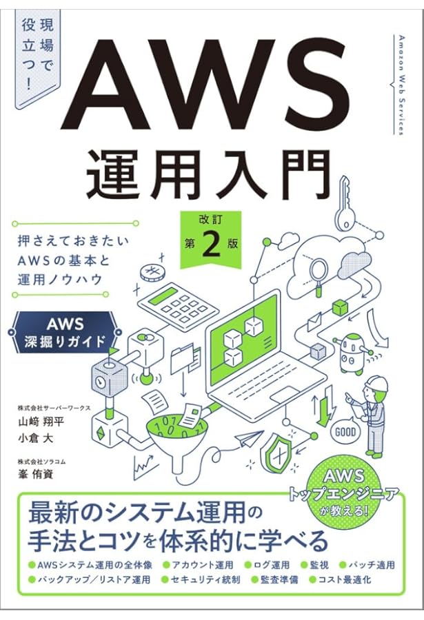 Amazon.co.jp: AWS認定資格 ソリューションアーキテクト-アソシエイト