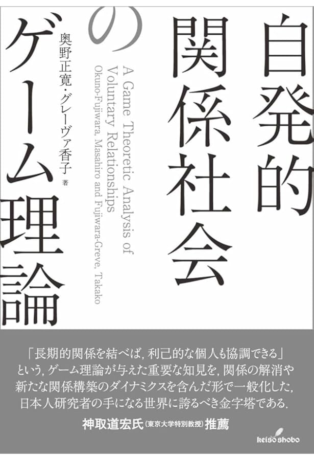 Amazon.co.jp: ゲーム理論と経済行動: 刊行60周年記念版 : ジョン