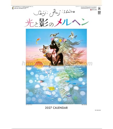 Amazon | 九十九商会 光と影のメルヘン（影絵）カレンダー2027年 藤城