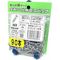 Amazon.co.jp: コクサイ ノンタップビス なべ頭 ミニパック 太さ