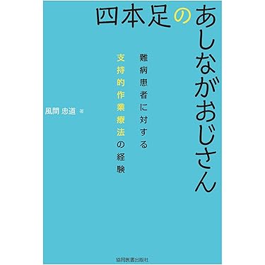 Amazon.co.jp 売れ筋ランキング: 作業療法学 の中で最も人気の