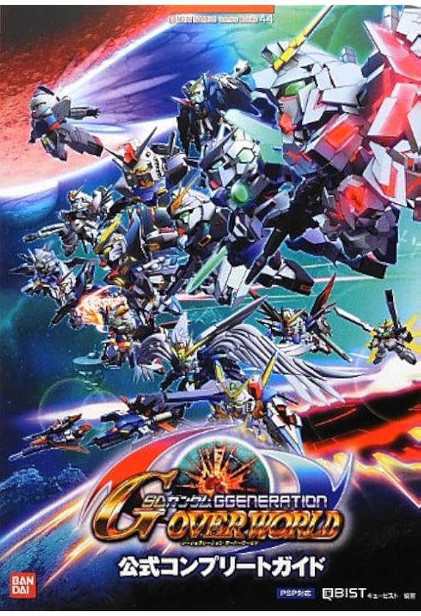 SD ガンダム ジージェネレーション ワールド 公式コンプリートガイド