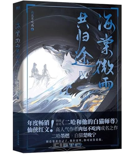 海棠微雨共帰途◇海棠微雨共归途◇西西弗限定◇5巻 Amazon.co.jp: 海棠微雨共歸途.5/海棠微雨共归途.5 Love Story