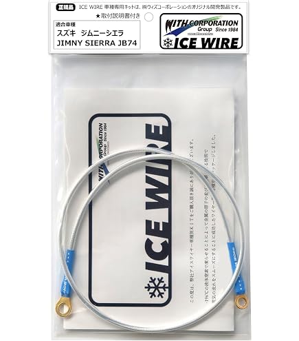 Amazon | アイスワイヤー ICE WIRE ホンダ N-BOX JF3 JF4 用 キット