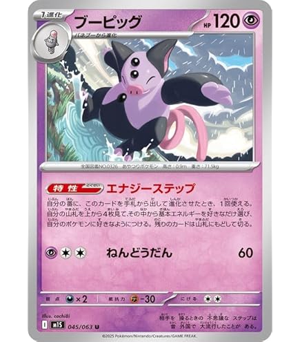 Amazon.co.jp: ポケモンカードゲーム[ポケカ] ミジュマル ［EXバトル