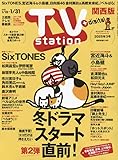 TV station(テレビステーション)関西版 2025年 1/18 号 [雑誌]