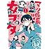 奥十「マツ係長は女ヲタ(1)」