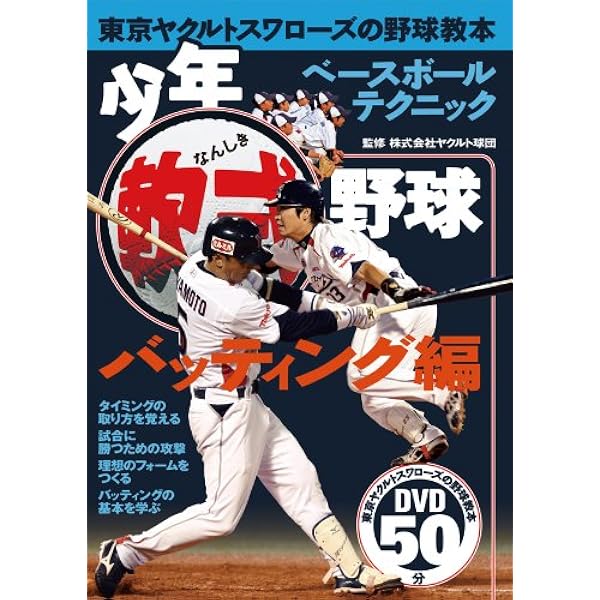 DVD上達レッスン 野球バッティング | 田尾 安志 |本 | 通販 | Amazon