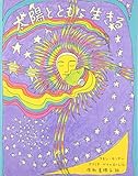 新版 太陽とともに生きる