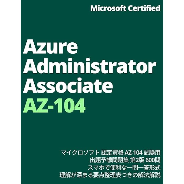 Microsoft Certified: Azure Administrator Associate AZ-104