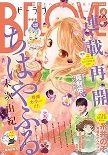 ビー・ラブ 2017年04号 [BE LOVE 2017-04]