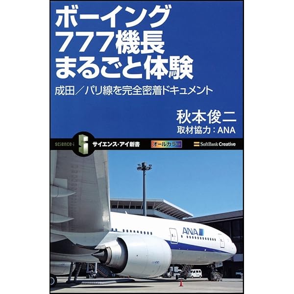 Amazon.co.jp: ジェット旅客機をつくる技術 エアバス機と