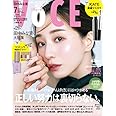 VOCE 2023年7月号 付録違い版 [雑誌]